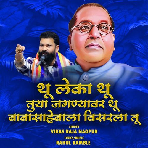 Thu Leka Thu Tuya Jagnyavar Thu Babasahebala Visarla Tu
