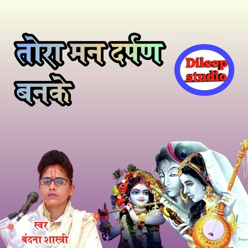 Tora Man Darpan Banke