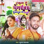 Trackva Se Ghumaibau Devgharwa Ge Pagali (Magahi Song)