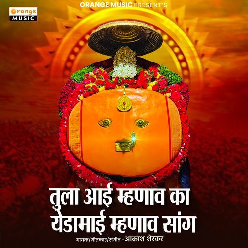 Tula Aai Mhanav Ka Yedamai Mhanav Sang