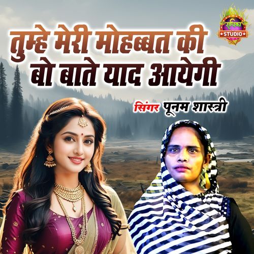 Tumhe Meri Mohbbat Ki Bo Baate Yaad Aayegi