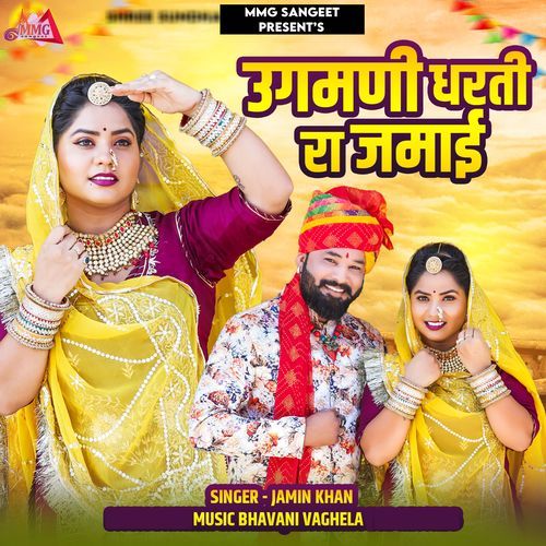 Ugamani Dharti Ra Jamai