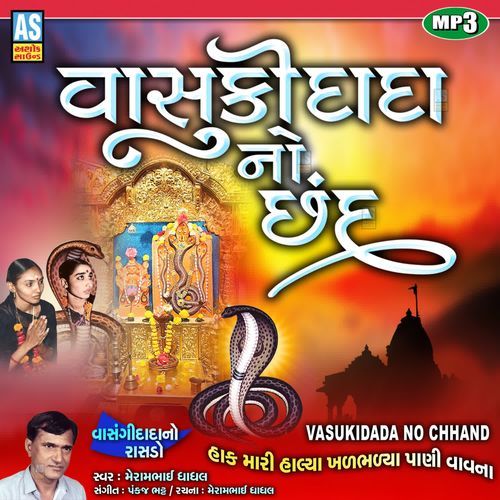 Vasuki Dada No Chhand
