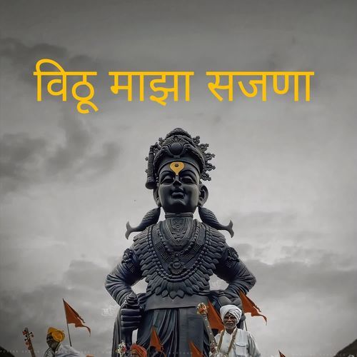 Vithu Maza Sajana