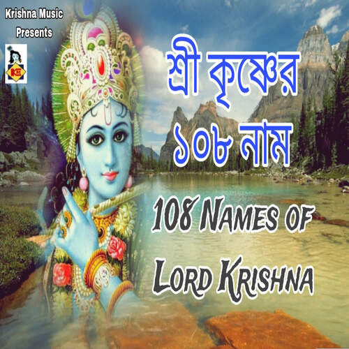 108 Names Of Lord Krishna