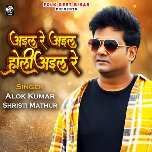 Aail Re Aail Holi Aail Re