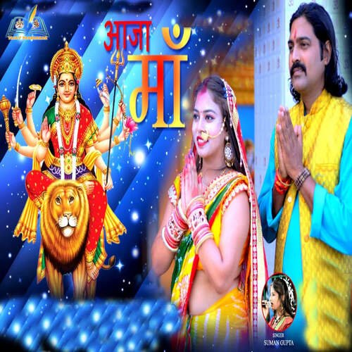 Aaja Maa