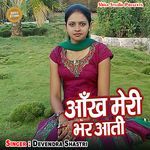 Aankh Meri Bhar Aati