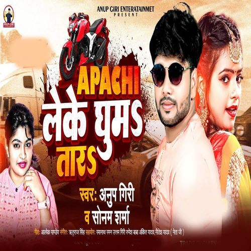 Aapachi Leke Ghum Taar