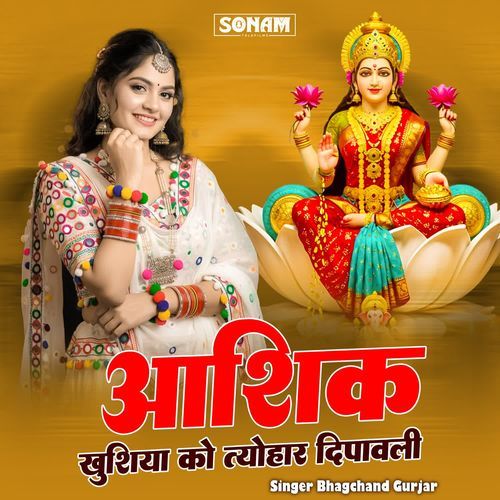 Aashik Khusiya Ko Tyohar Dipawali