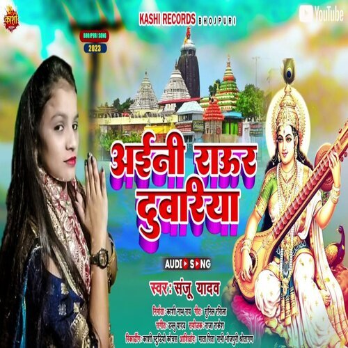 Aini Raur Duwariya (Bhakti Song 2022)