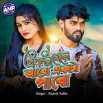 Akta Gele Aro Akta Pabo