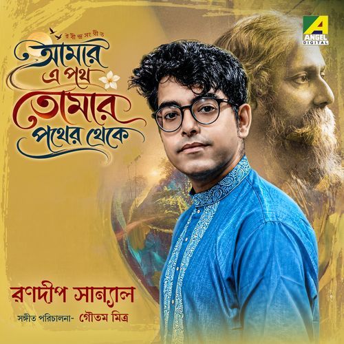 Amar E Poth Tomar Pother Theke