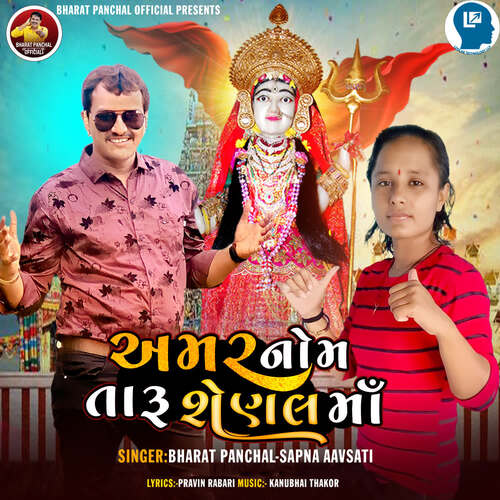 Amar Nom Taru Shenal Maa