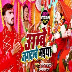 Ambe Jagdambe Maiya