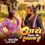 Ara Jila Ke Rangdarwa Ho