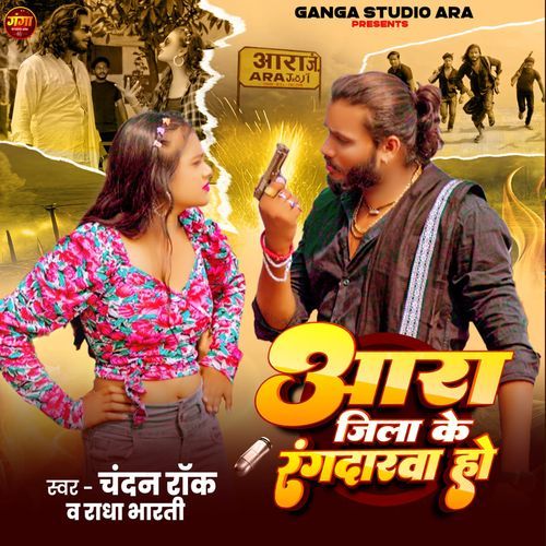 Ara Jila Ke Rangdarwa Ho