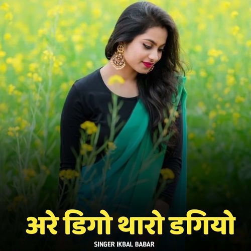 Are Digo Tharo Dagiyo