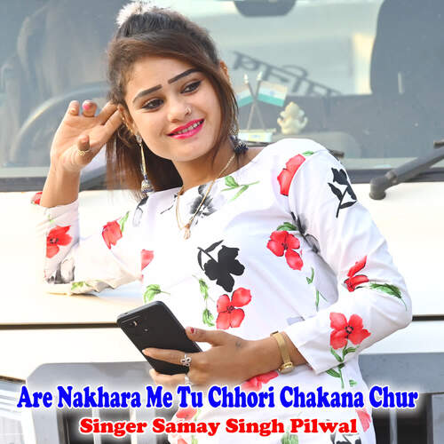 Are Nakhara Me Tu Chhori Chakana Chur