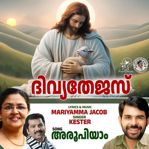 Aroopiyaam Daivame