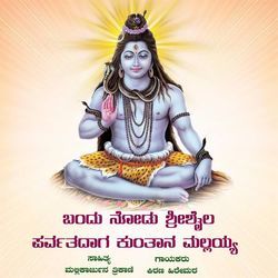 BANDU NODU SHREESHAIL PARVATDAG KUNTAN MALLAYA