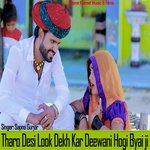 थारो देसी लुक देखकर दीवानी हो गई बीयाई जी