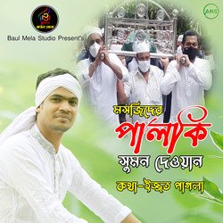 মসজিদের পালকি-Rjogd0YDZ3k