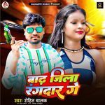 Baadh Jila Rangdar Ge