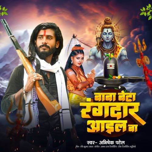 Baba Jal Dhare Beta Randar Aail Ba