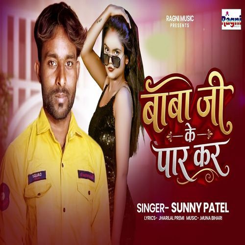Baba Ji Ke Par Kar