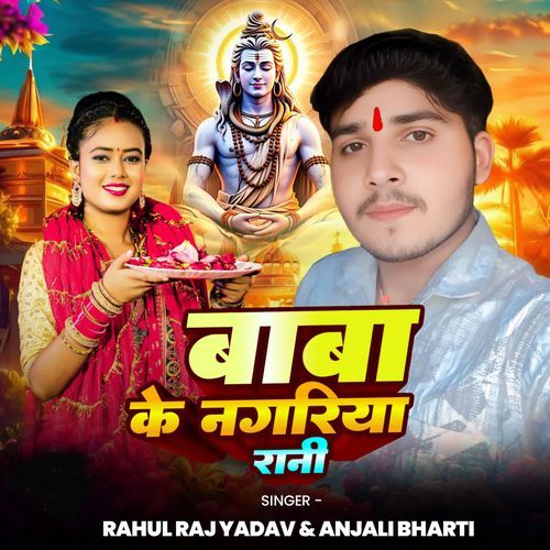 Baba Ke Nagariya Rani