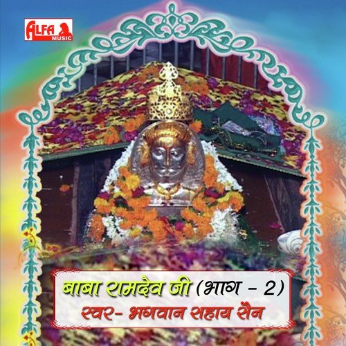 Baba Ramdev Ji - Sampoorn Katha (Part-2A)