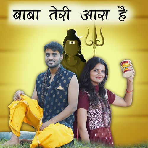 Baba Teri Aas Hai