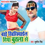 Bade Khisiyail Diya Butla Se