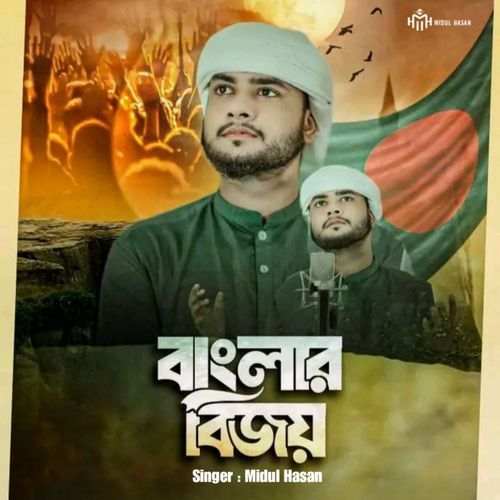 Banglar Bijoy