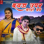 Bayda upar tharo ghar