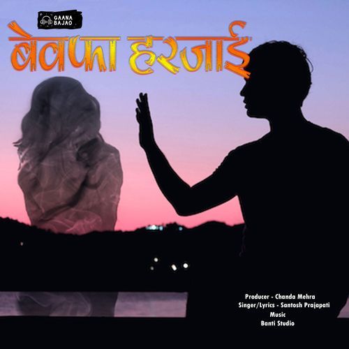 Bewafa Harjai