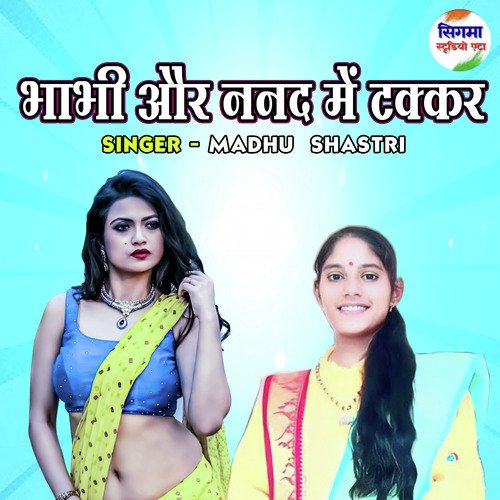 Bhabhi Aur Nanad Main Takkar
