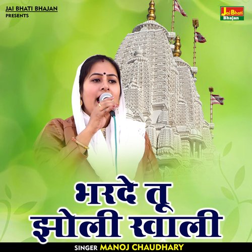 Bharade Tu Jholi Khali