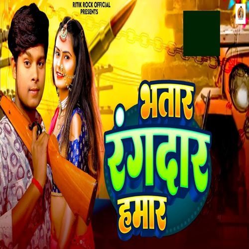 Bhatar Rangdar Hamar