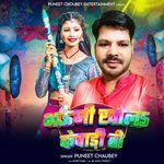 Bhauji Khola Kevadi Ho