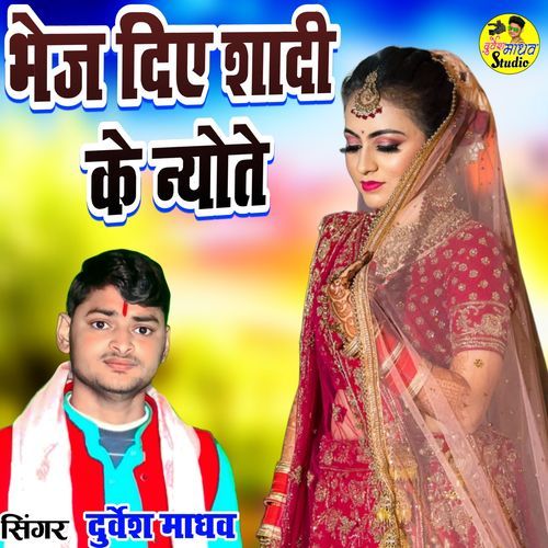 Bhej Diye Shadi Ke Nyote