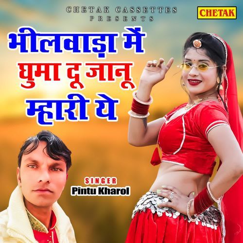 Bhilwada Me Ghuma Du Janu Mhari Ye