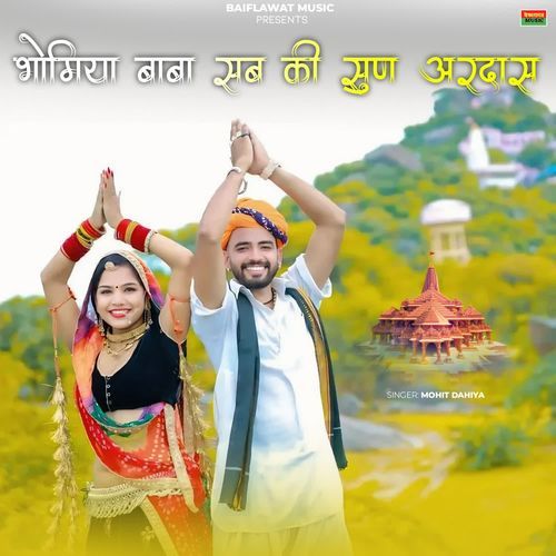 Bhomya Baba Sab Ki Sun Ardaas