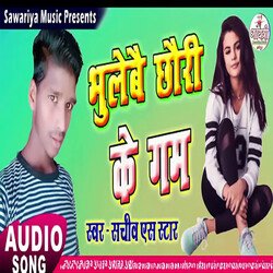 Bhulaibe Chhori Ke Gam (Bhojpuri)-BCFGSCNxT2o