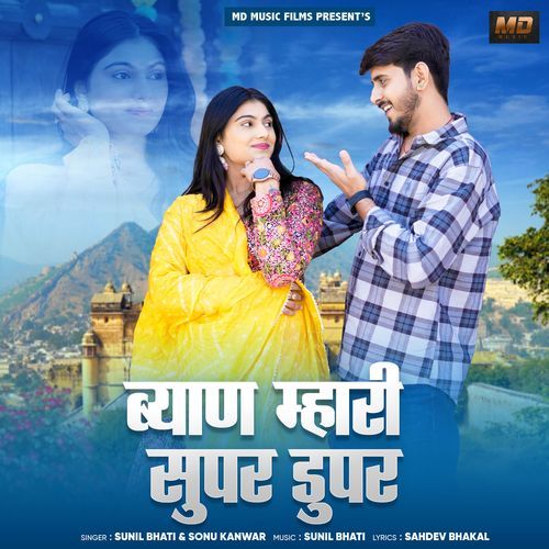 Bhyan Mhari Super Duper