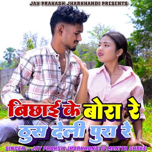 Bichai Ke Bora Re Thus Delko Pura re