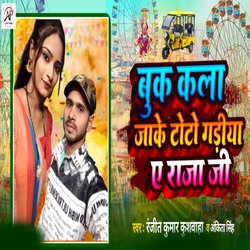 book kala jake toto gariya e raja ji (Maghi song)