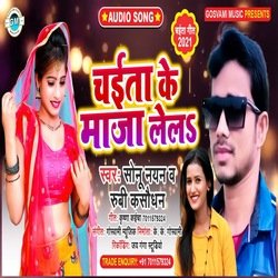 chait ke maja lela (Bhojpuri)-GxkkeCEIUkk