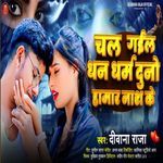 Chal Gailu Dhan Dharm Duno Hamar Naash Ke